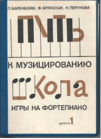The Road to Music Making on Piano.